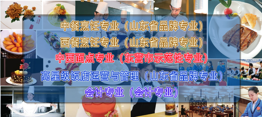 山東藍(lán)海職業(yè)學(xué)校都有哪些招生專業(yè)