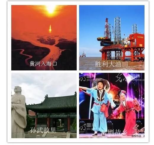 魅力東營